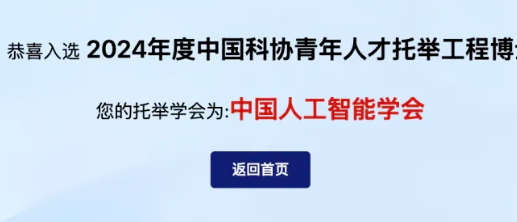 王君可入选首届中国科协青年人才托举工程博士生专项计划
