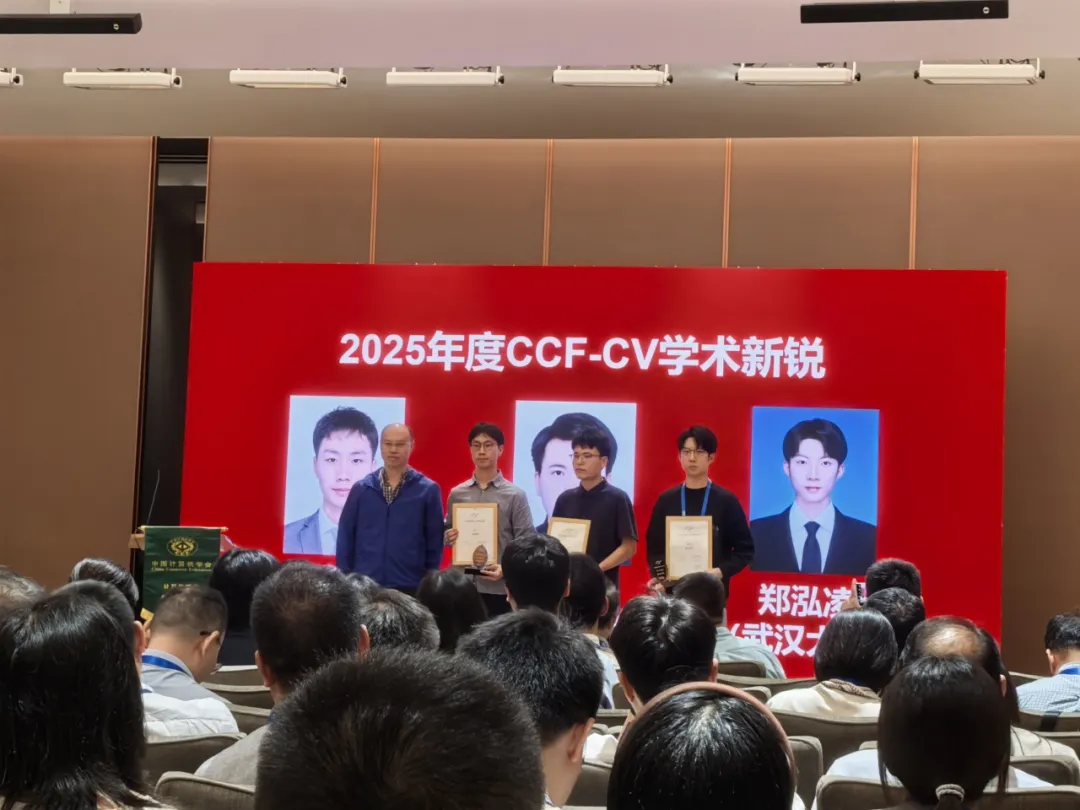 王君可获 2025 年度 CCF-CV 学术新锐奖