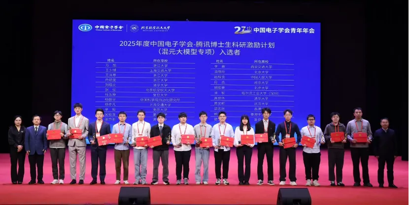 杜永坤同学入选中国电子学会-腾讯博士生科研激励计划（混元大模型专项）